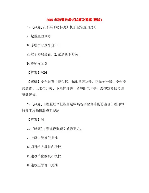 监理员考试试题及答案