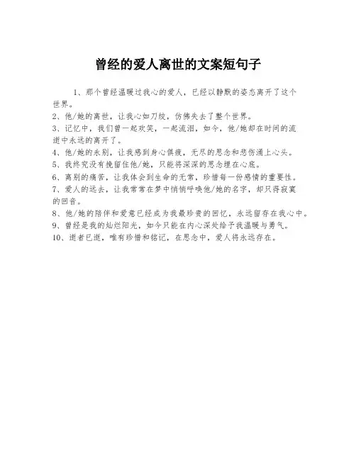 曾经的爱人离世的文案短句子