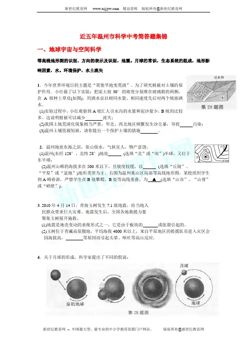 近五年温州市科学中考简答题集锦