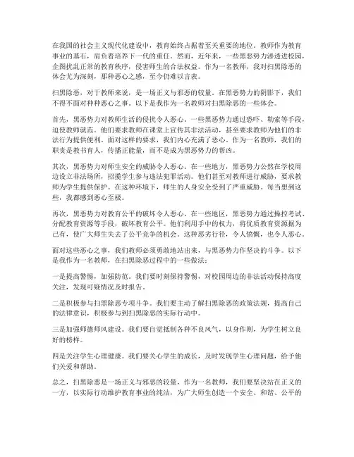 教师扫黑除非恶心得体会