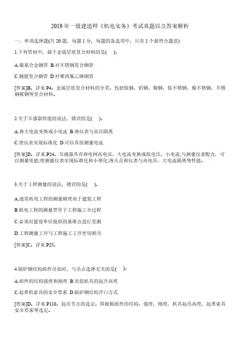 2019年一级建造师《机电实务》考试真题以及答案解析