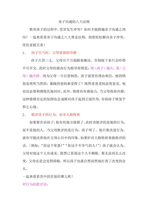亲子沟通的八大法则