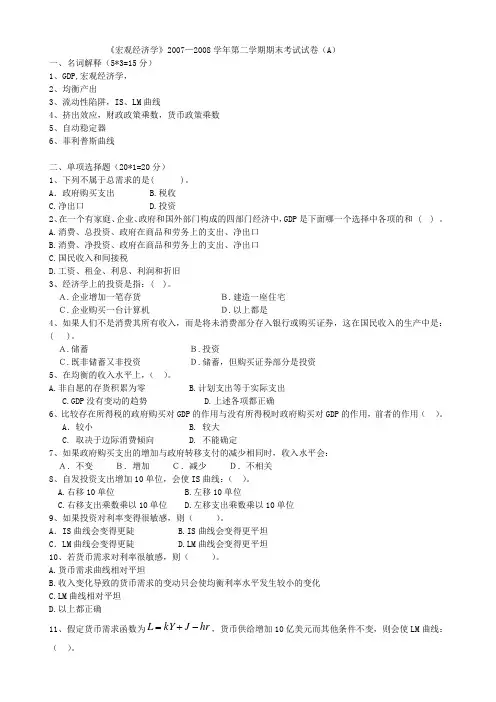 宏观经济学期末考试试卷