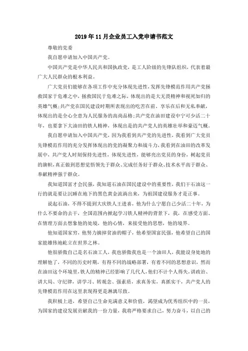 最新-2019年5月企业员工入党申请书范文 精品
