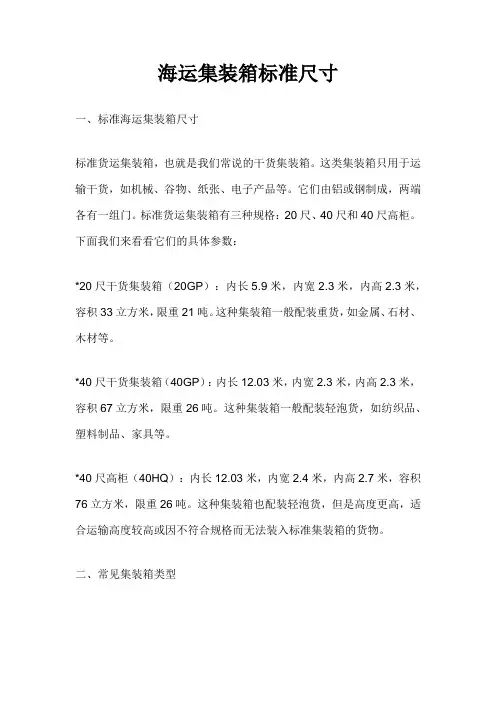 海运集装箱标准尺寸