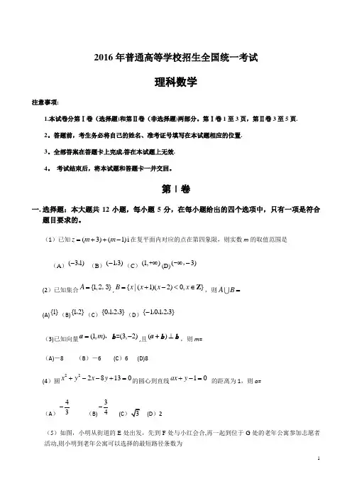 2016年贵州省高考理科数学试卷