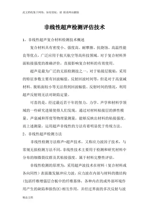 最新整理非线性超声检测技术教学文案