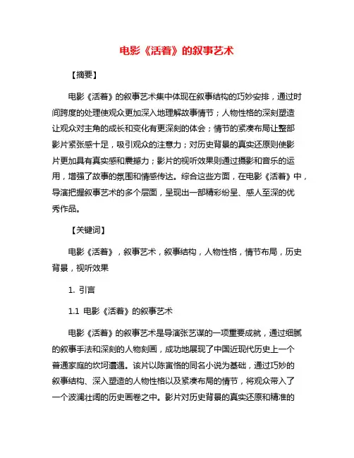 电影《活着》的叙事艺术