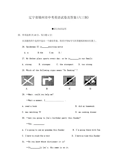 辽宁省锦州市中考英语试卷及答案(六三制)