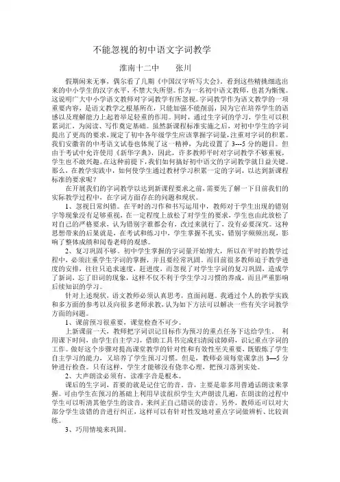 不能忽视的初中语文字词教学