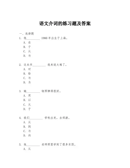 语文介词的练习题及答案