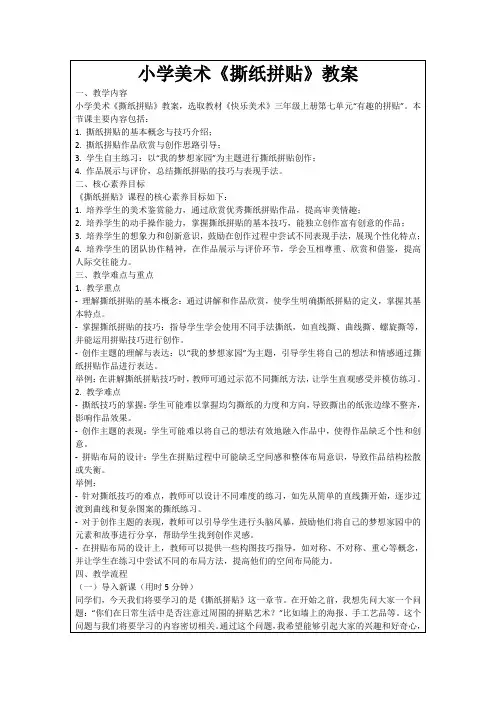 小学美术《撕纸拼贴》教案