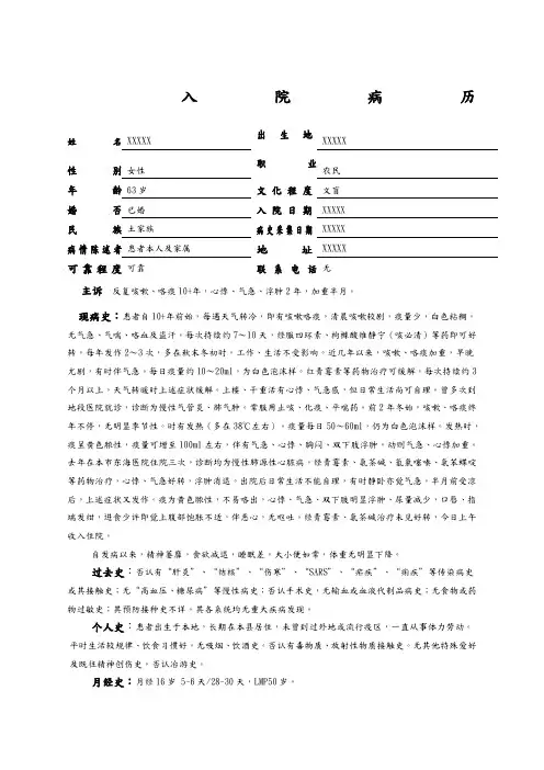 慢性阻塞性肺病病历