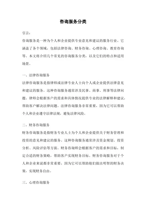 咨询服务分类
