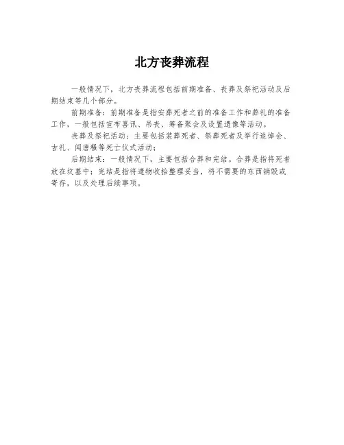 北方丧葬流程
