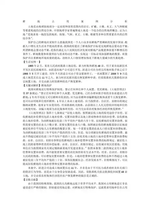 土地法学案例分析