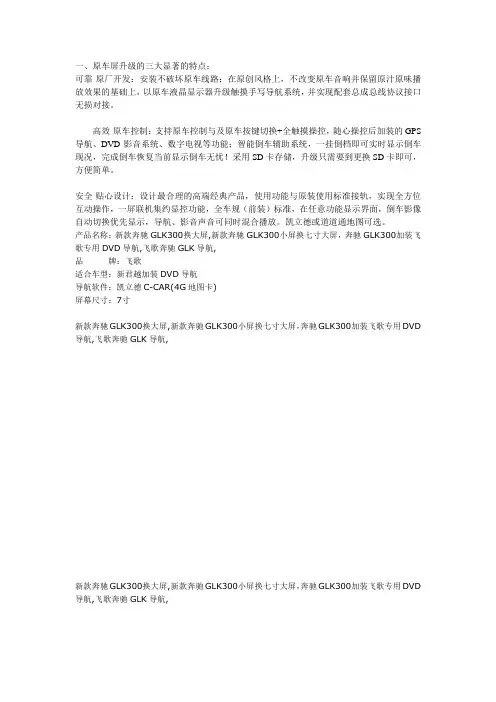 宁波,杭州,奔驰GLK300换大屏