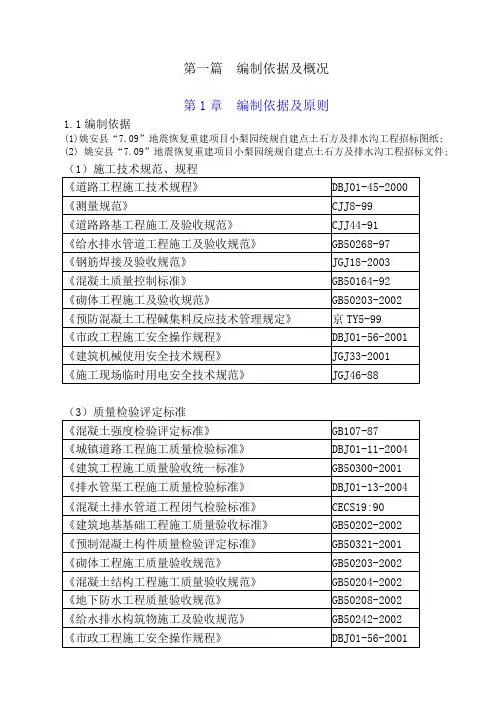 灾后重建项目土石方及排水沟工程施工组织设计#四川#路基开挖填筑#道路排水#附示意图