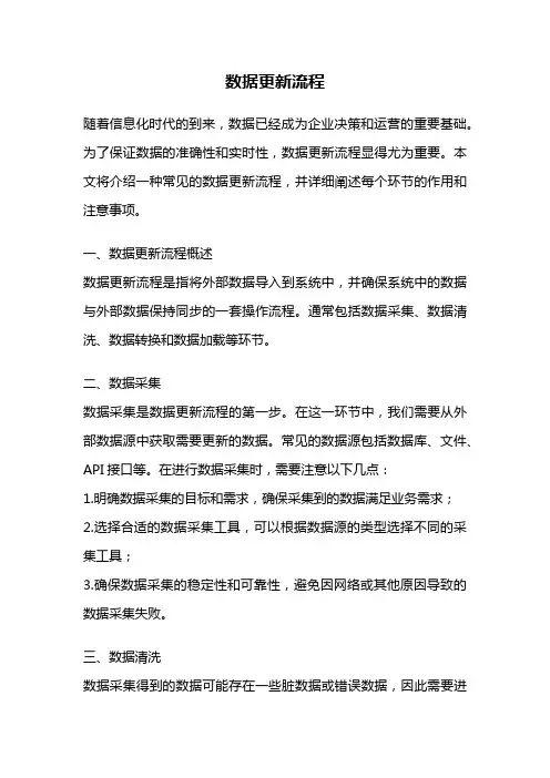 数据更新流程