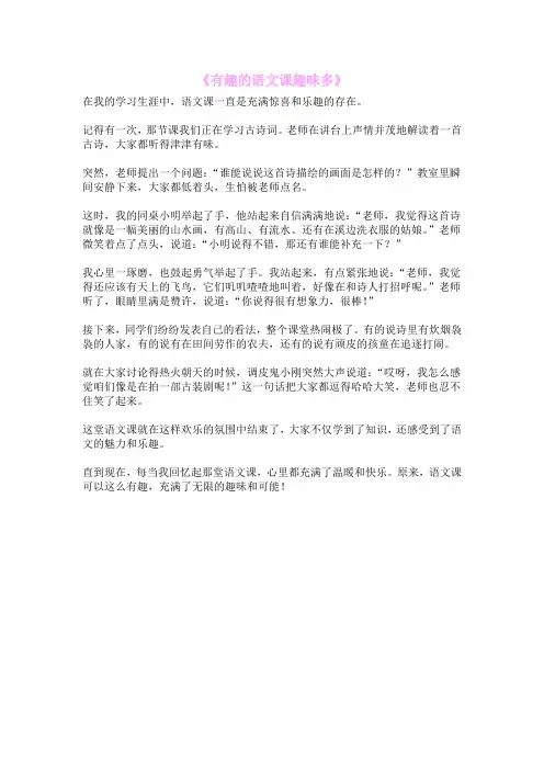《有趣的语文课趣味多》