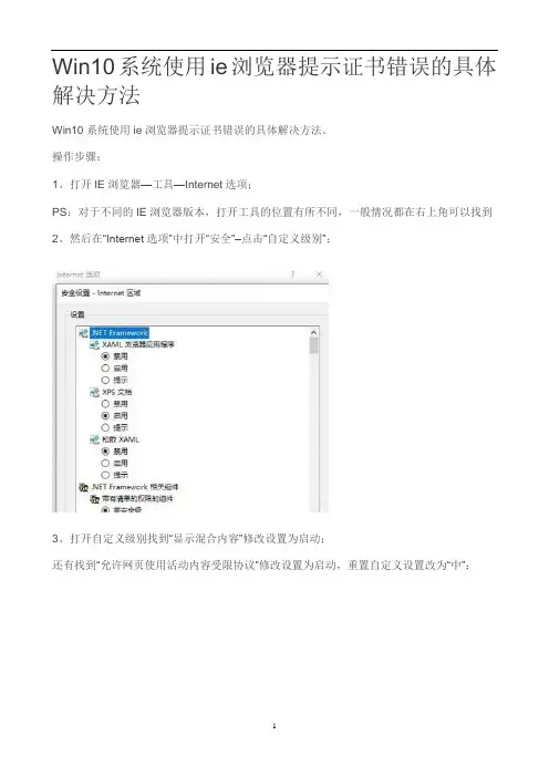 Win10系统使用ie浏览器提示证书错误的具体解决方法