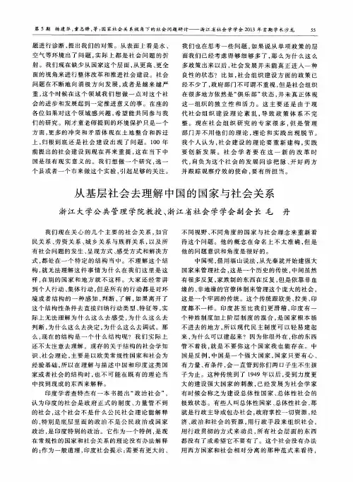 从基层社会去理解中国的国家与社会关系