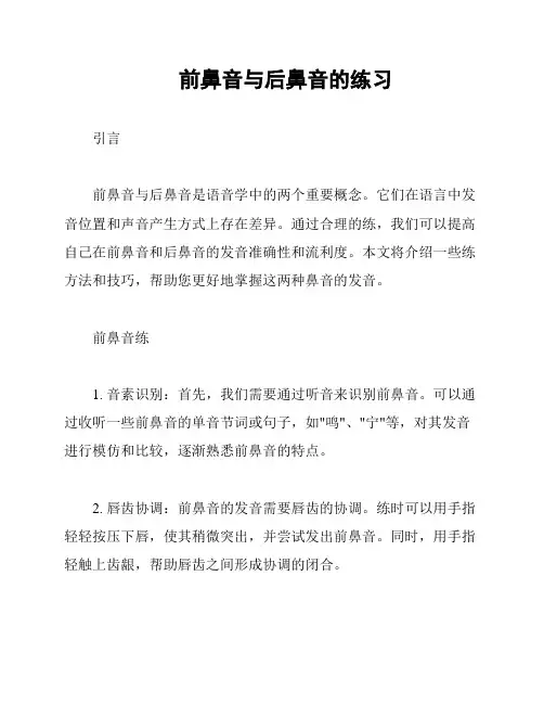 前鼻音与后鼻音的练习