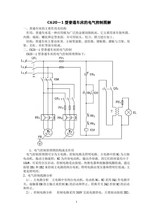 C620-1型普通车床的电气控制图解