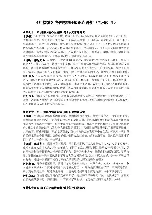 (完整word版)《红楼梦》(71-80回)梗概+赏析+知识点,推荐文档