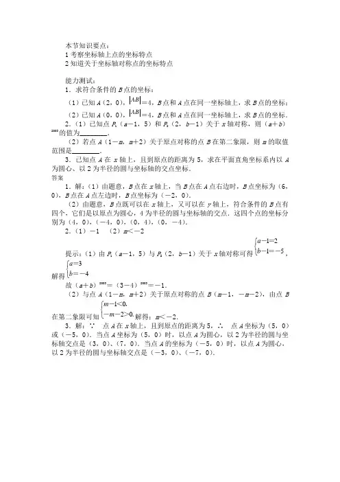 6.2.2用坐标表示平移