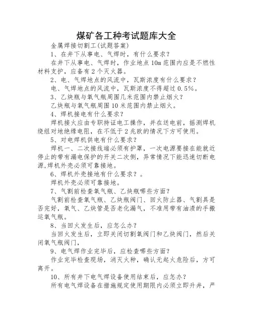 煤矿各工种考试题库大全