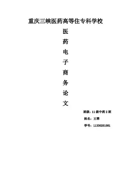 医药电子商务利大于弊