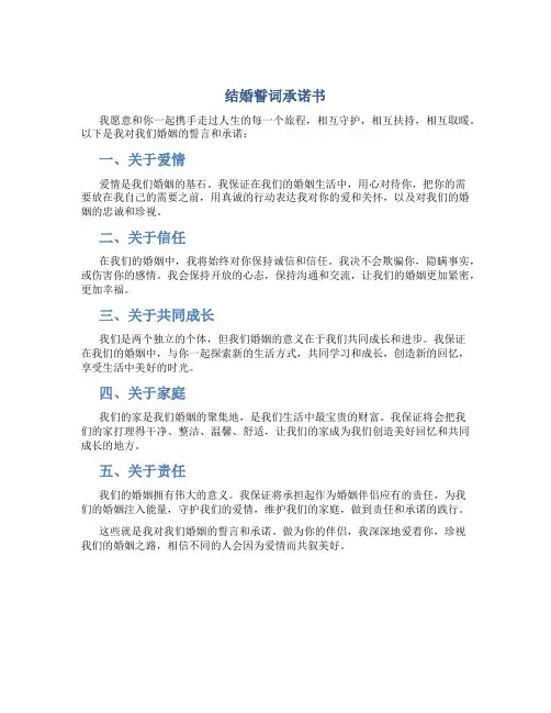 结婚誓词承诺书