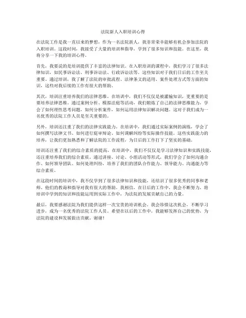 法院新人入职培训心得