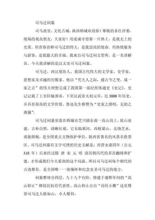 司马迁祠墓