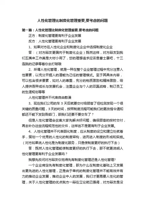 人性化管理比制度化管理重要,要考虑的问题
