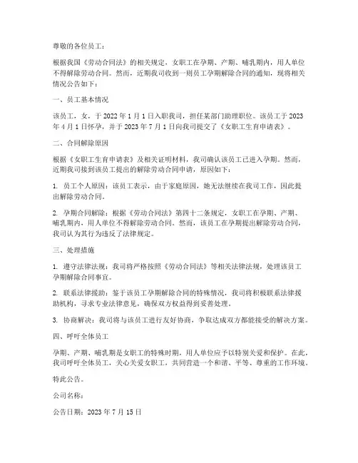 员工孕期解除合同