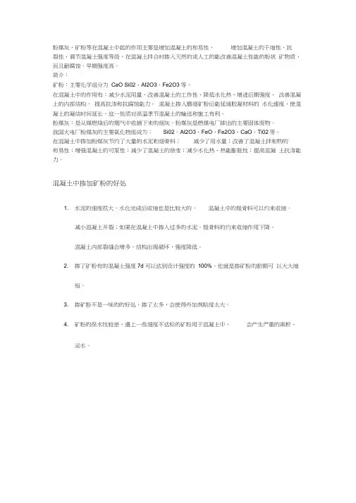 粉煤灰和矿粉加在混凝土中是起什么作用的？