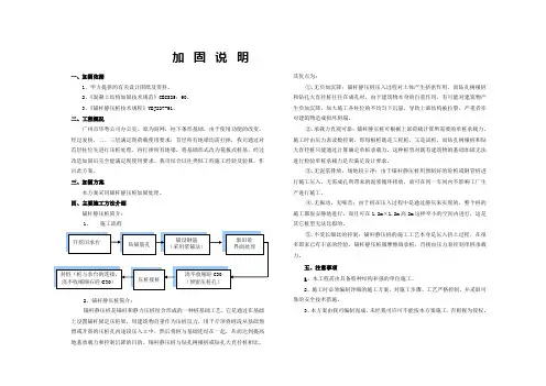 锚杆静压桩