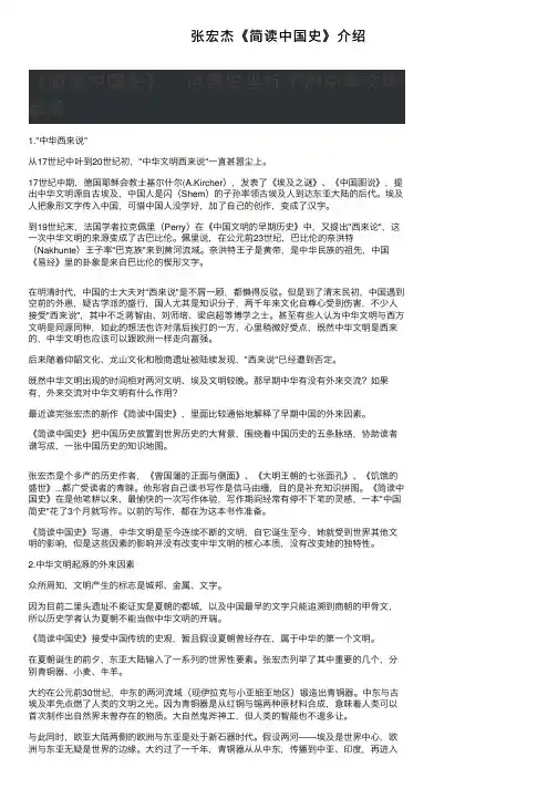 张宏杰《简读中国史》介绍