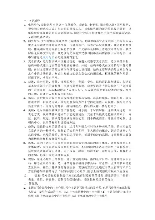 基础写作考试要点