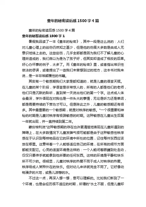 童年的秘密读后感1500字4篇