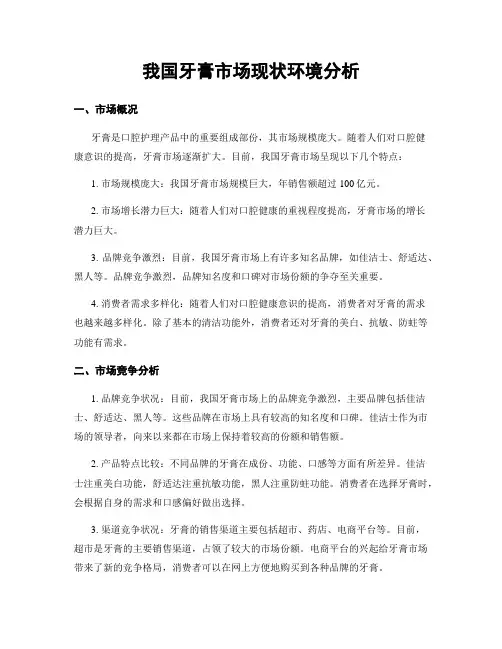 我国牙膏市场现状环境分析