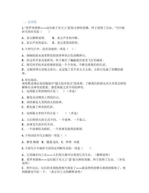 小学语文 14 普罗米修斯 课后练习题