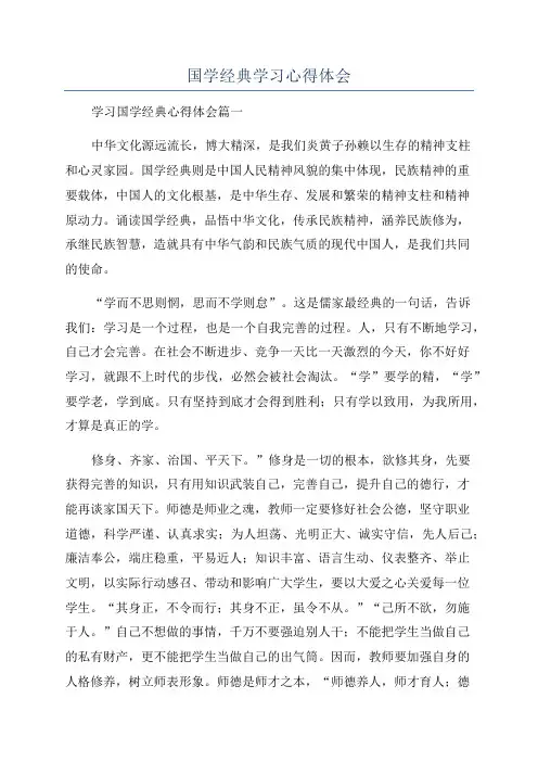 国学经典学习心得体会