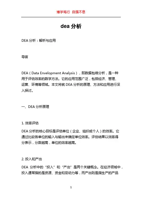 dea分析