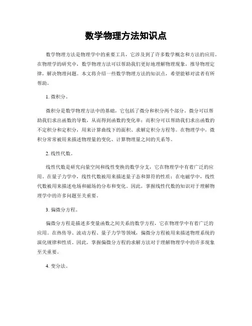 数学物理方法知识点