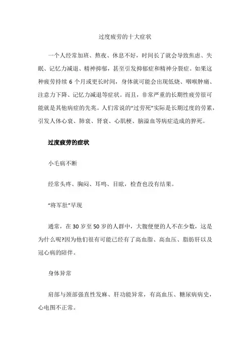 过度疲劳的十大症状