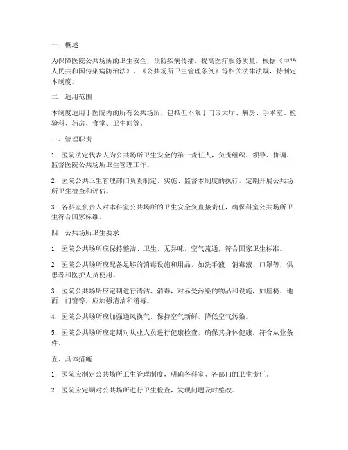 医院列入公共场所管理制度