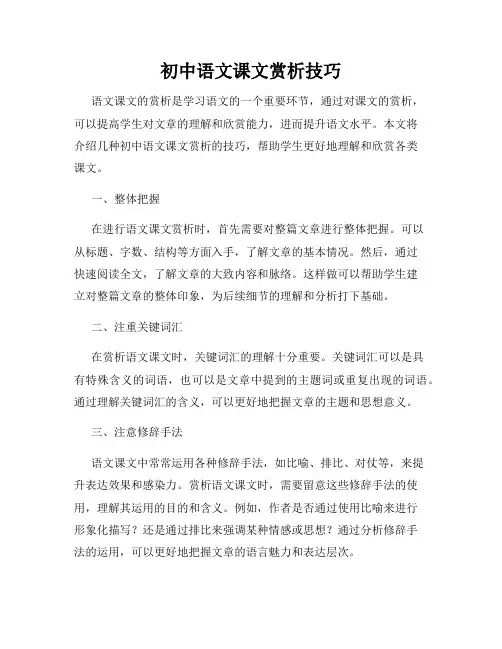 初中语文课文赏析技巧